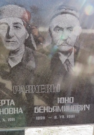 Разиев Юно Беньяминович