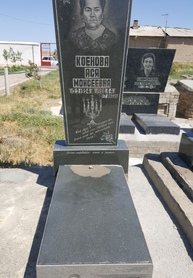 Коенова Ася Моисеевна